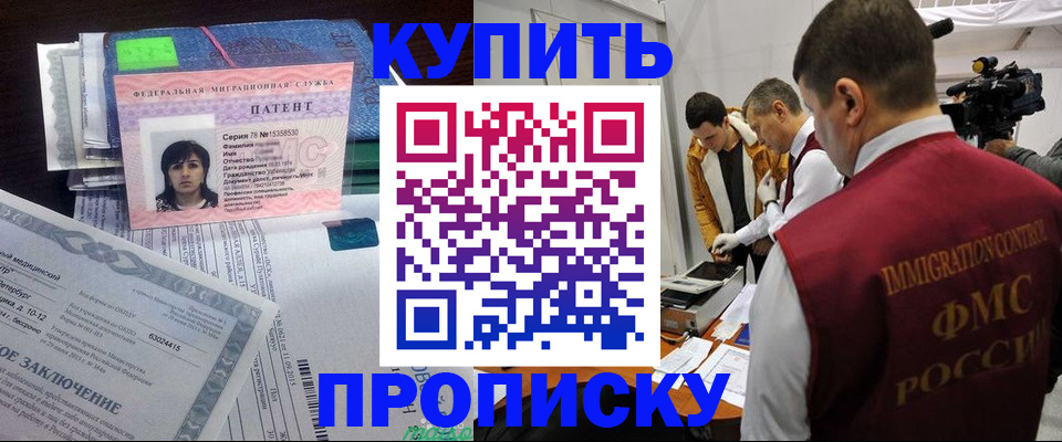 прописка от собственника в Новозыбкове