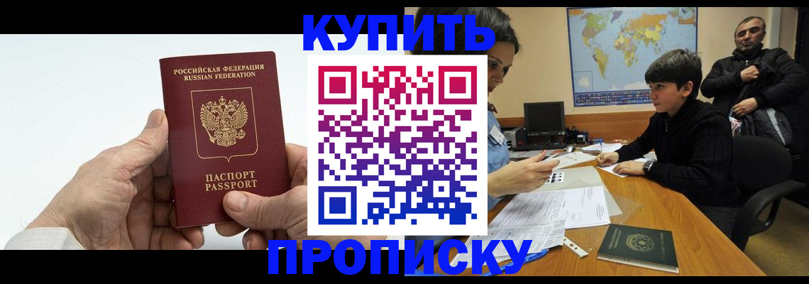 временная регистрация собственник в Новозыбкове