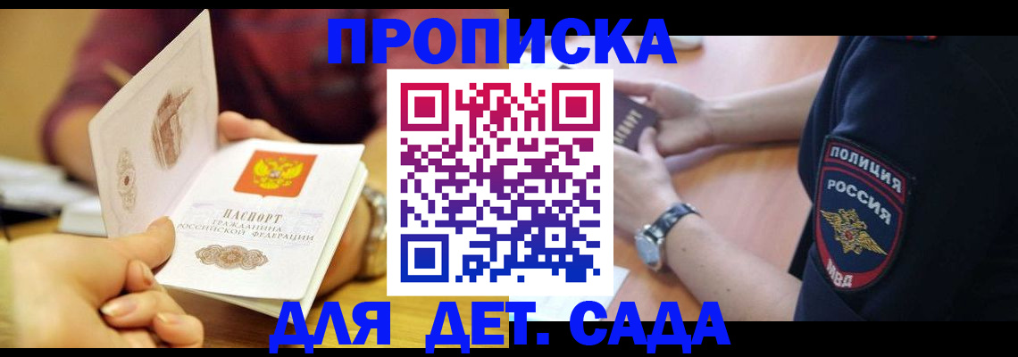 прописка штамп в Новозыбкове