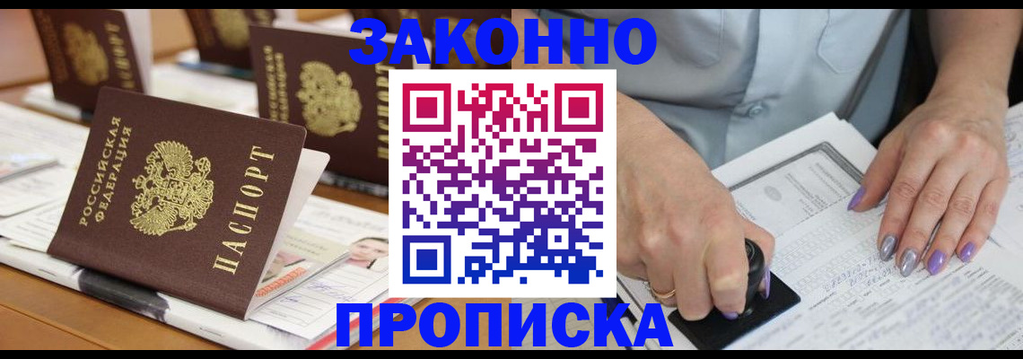 временная регистрация недорого в Новозыбкове