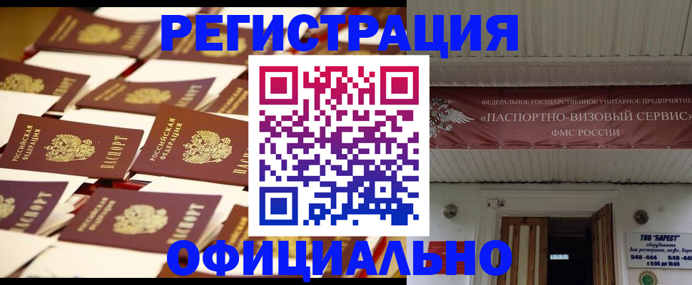 временная регистрация для школы в Новозыбкове