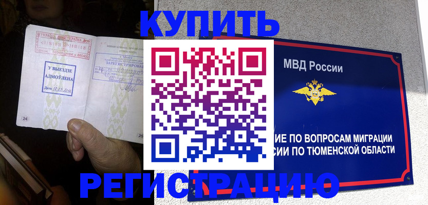 купить прописку в Новозыбкове