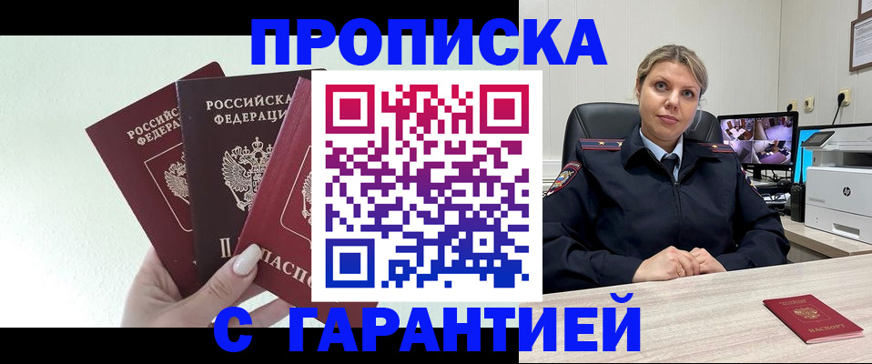 временная регистрация в квартире в Новозыбкове